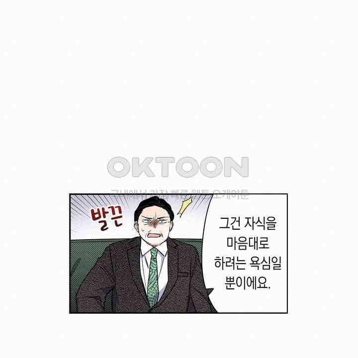 귀신 상사를 두근거리게 하고 싶어 75화 32