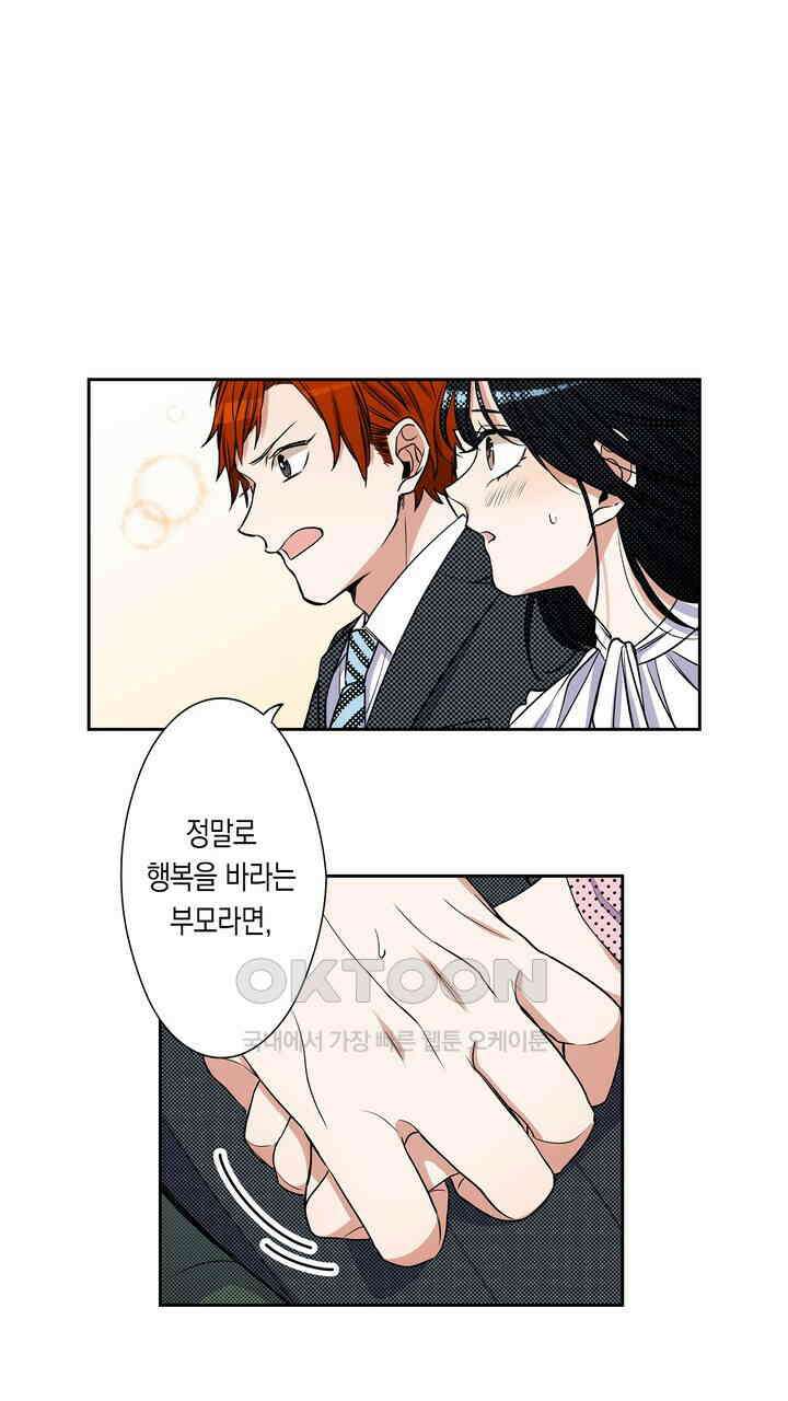 귀신 상사를 두근거리게 하고 싶어 75화 33