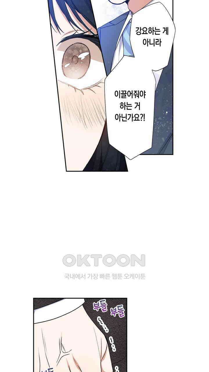 귀신 상사를 두근거리게 하고 싶어 75화 35