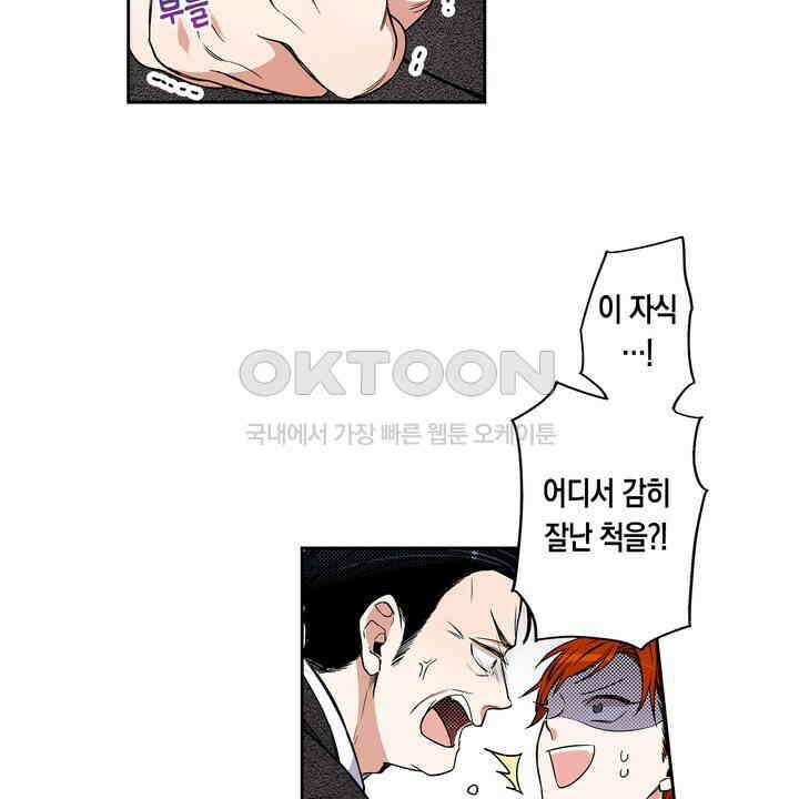 귀신 상사를 두근거리게 하고 싶어 75화 36