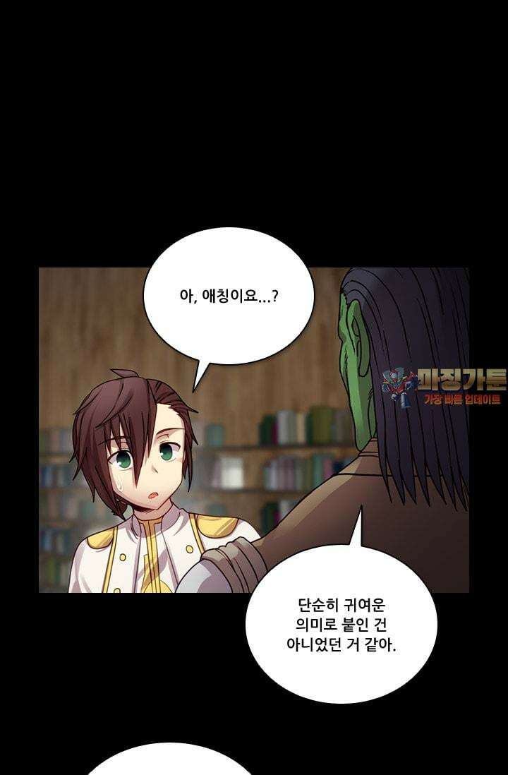 알테르:리얼월드 66화. 몰이사냥 14 1