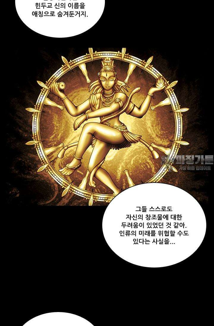 알테르:리얼월드 66화. 몰이사냥 14 3