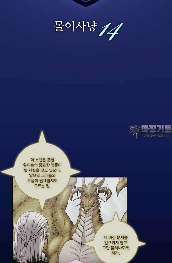 알테르:리얼월드 66화. 몰이사냥 14 6