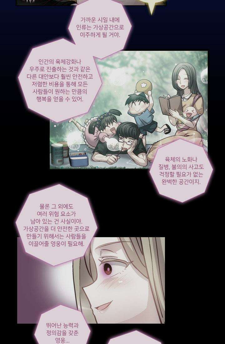 알테르:리얼월드 66화. 몰이사냥 14 7