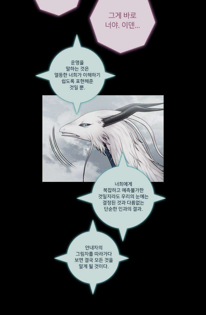 알테르:리얼월드 66화. 몰이사냥 14 8