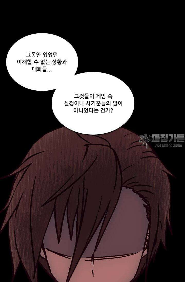 알테르:리얼월드 66화. 몰이사냥 14 9