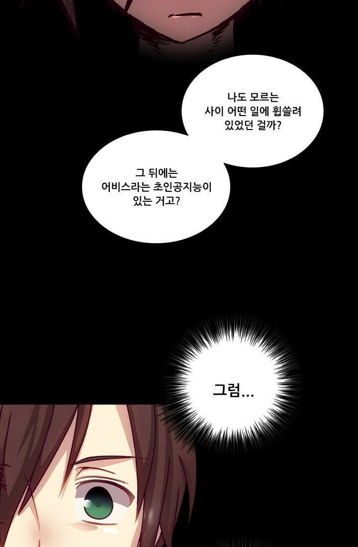 알테르:리얼월드 66화. 몰이사냥 14 10