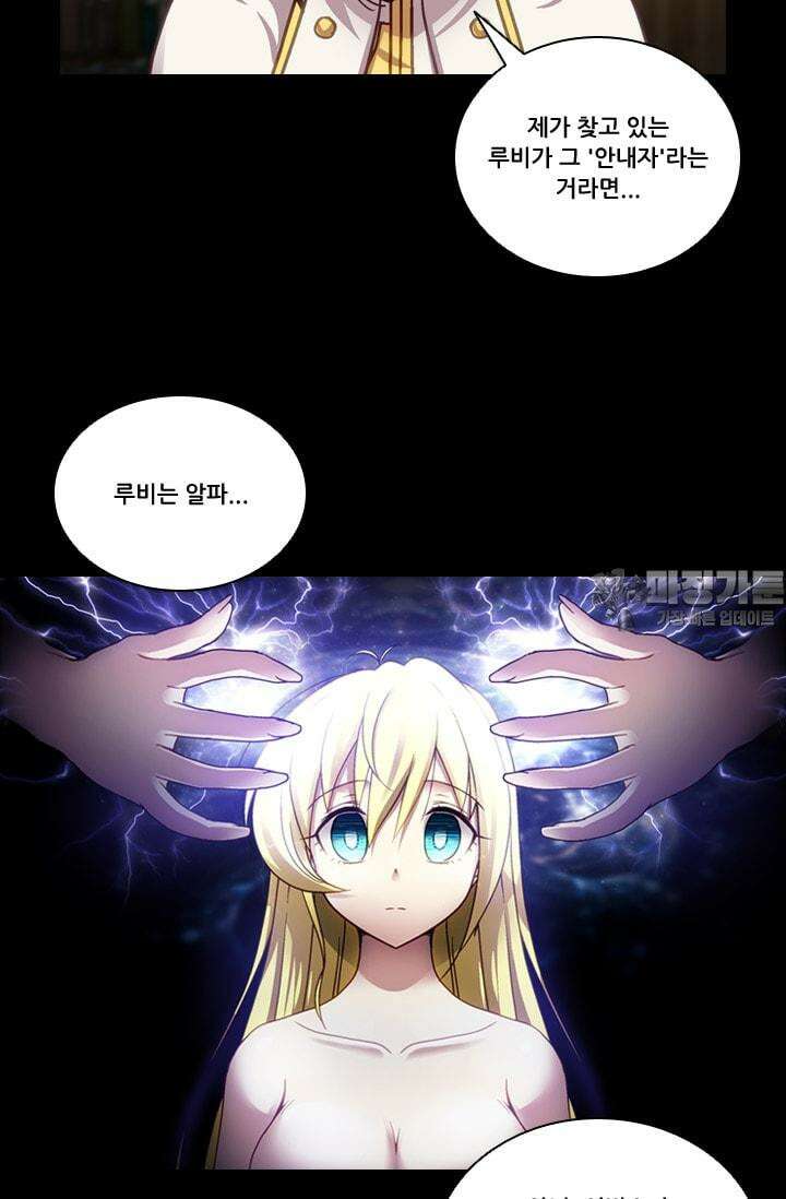 알테르:리얼월드 66화. 몰이사냥 14 12