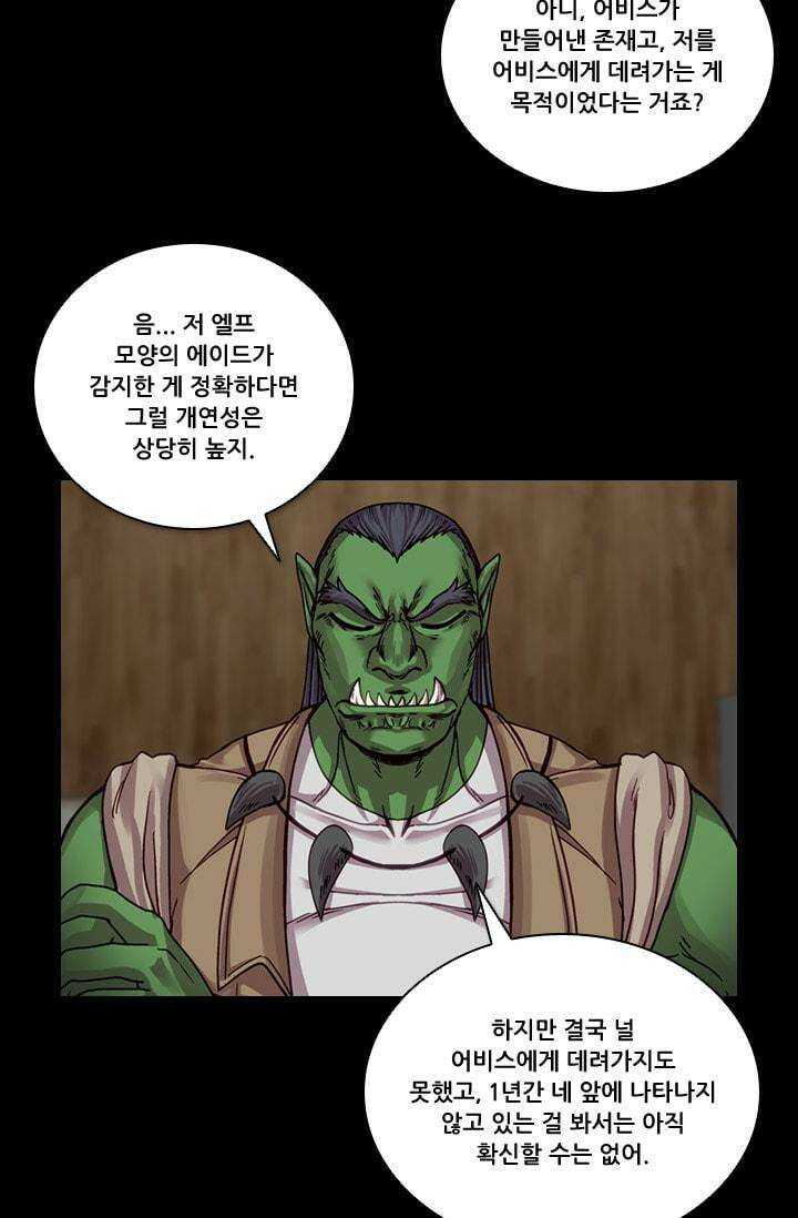 알테르:리얼월드 66화. 몰이사냥 14 13
