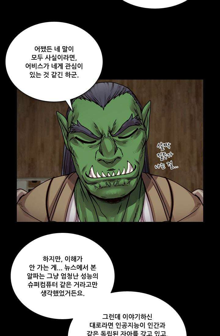 알테르:리얼월드 66화. 몰이사냥 14 14