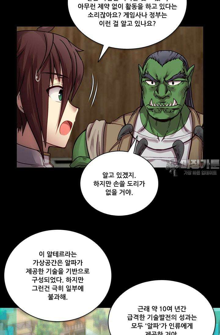 알테르:리얼월드 66화. 몰이사냥 14 15