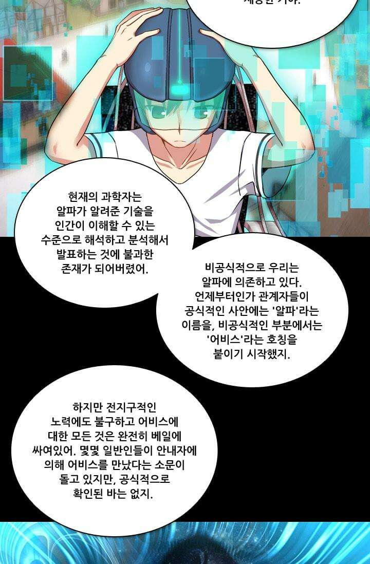 알테르:리얼월드 66화. 몰이사냥 14 16