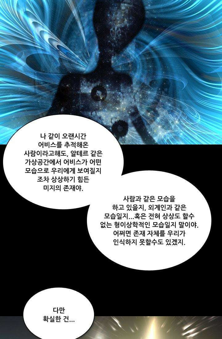 알테르:리얼월드 66화. 몰이사냥 14 17