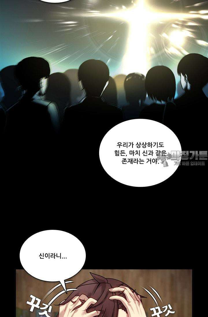 알테르:리얼월드 66화. 몰이사냥 14 18