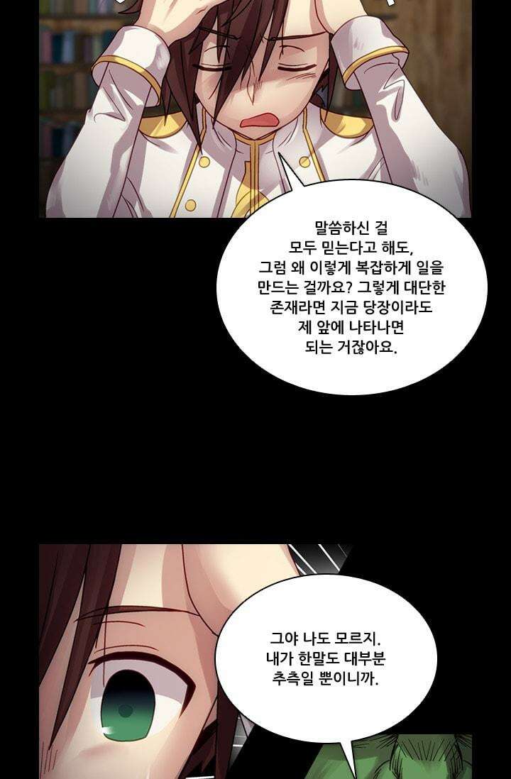 알테르:리얼월드 66화. 몰이사냥 14 19