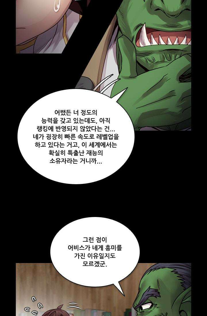 알테르:리얼월드 66화. 몰이사냥 14 20