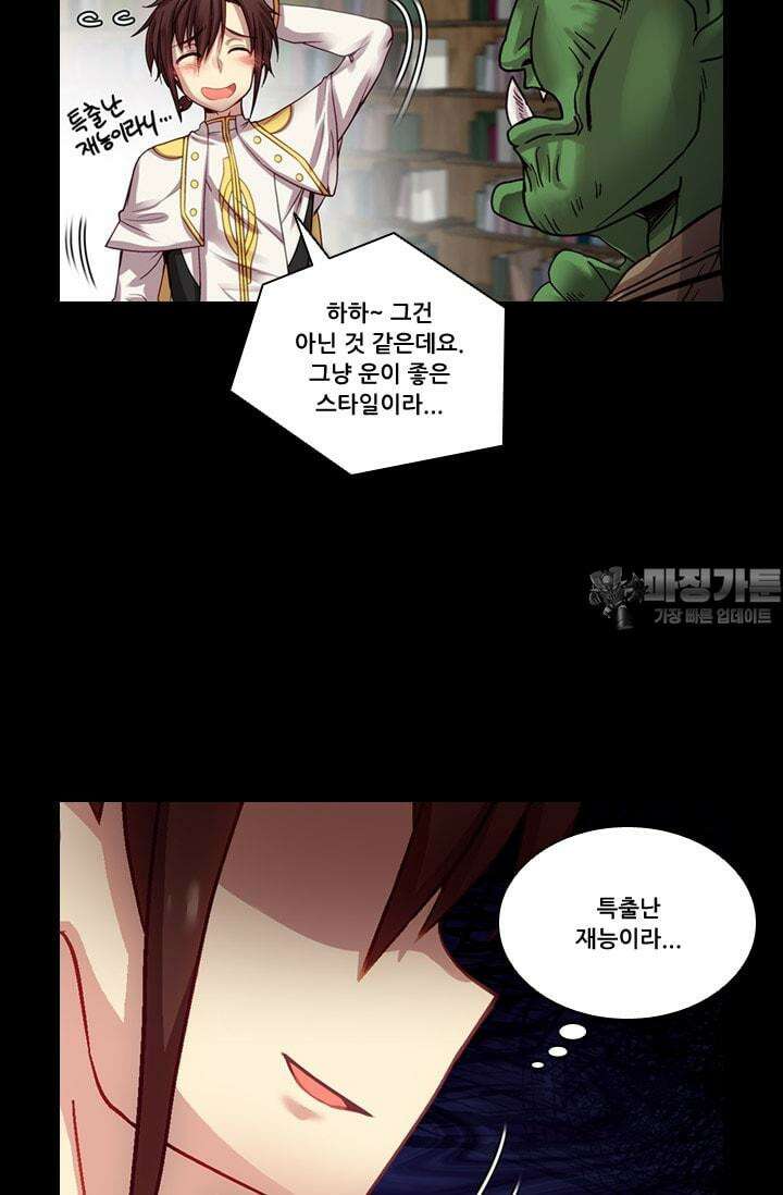 알테르:리얼월드 66화. 몰이사냥 14 21