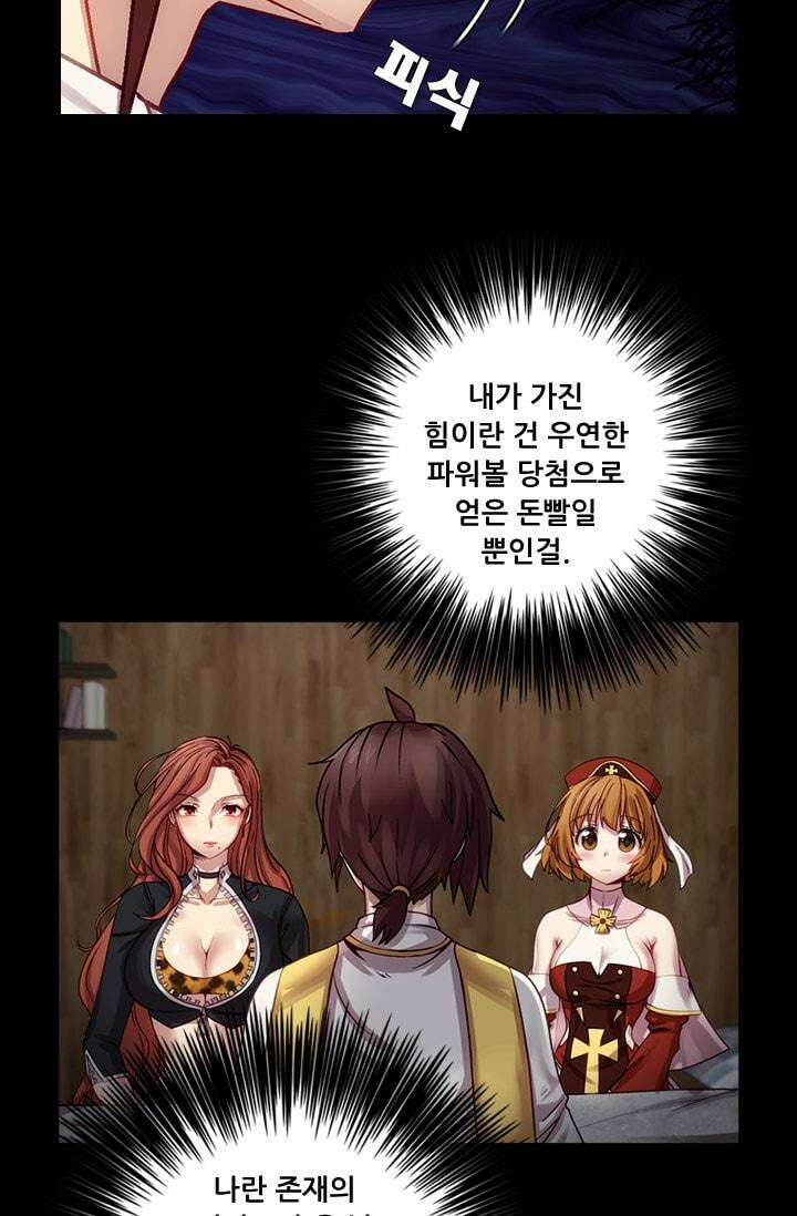 알테르:리얼월드 66화. 몰이사냥 14 22
