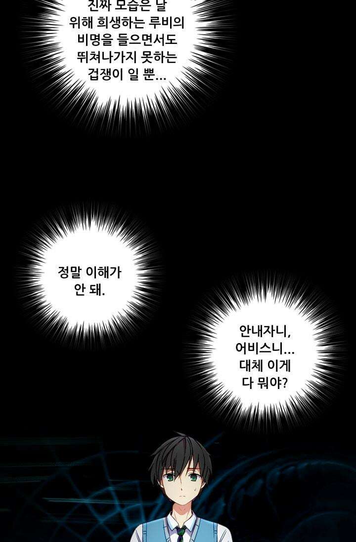 알테르:리얼월드 66화. 몰이사냥 14 23