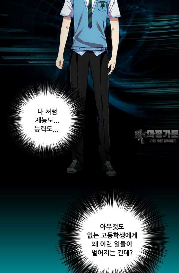 알테르:리얼월드 66화. 몰이사냥 14 24
