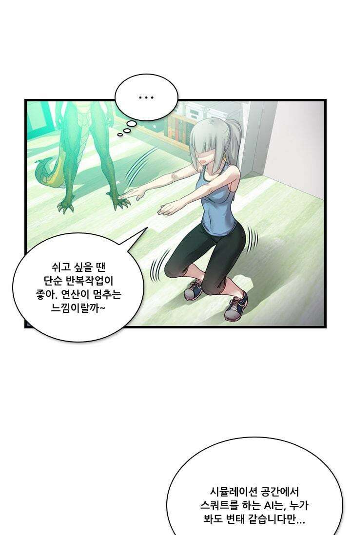 알테르:리얼월드 66화. 몰이사냥 14 26