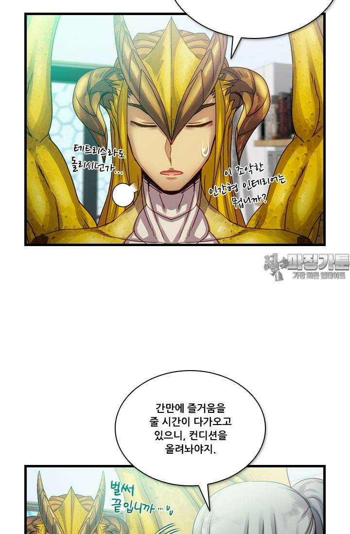 알테르:리얼월드 66화. 몰이사냥 14 27
