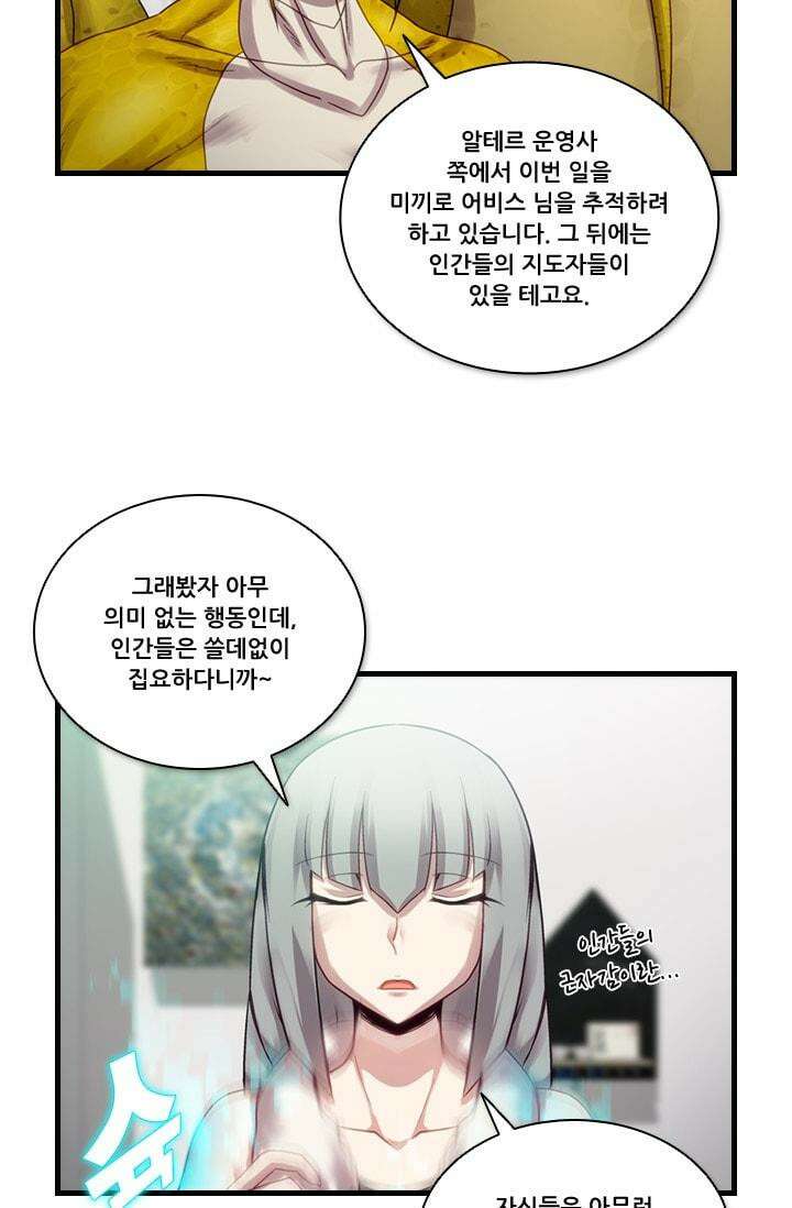 알테르:리얼월드 66화. 몰이사냥 14 29