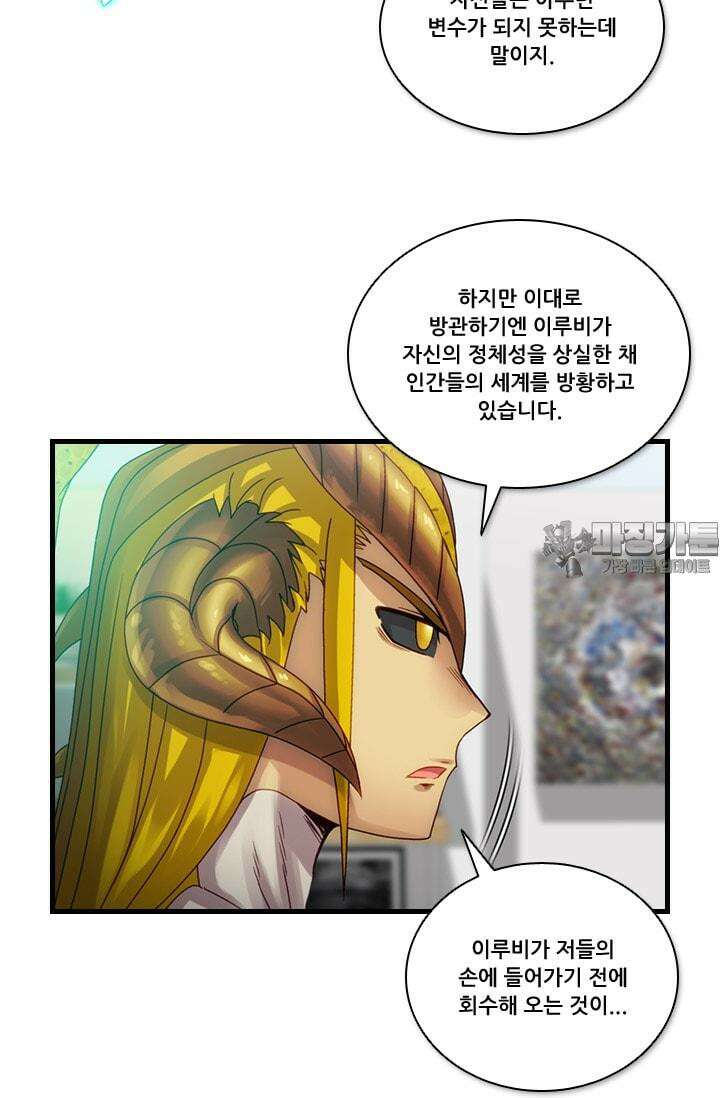 알테르:리얼월드 66화. 몰이사냥 14 30