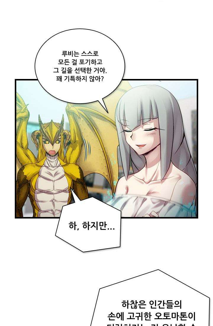 알테르:리얼월드 66화. 몰이사냥 14 31