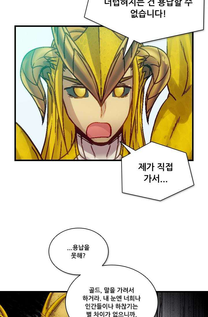 알테르:리얼월드 66화. 몰이사냥 14 32
