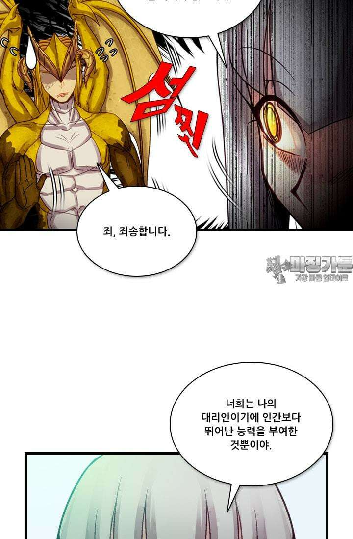 알테르:리얼월드 66화. 몰이사냥 14 33