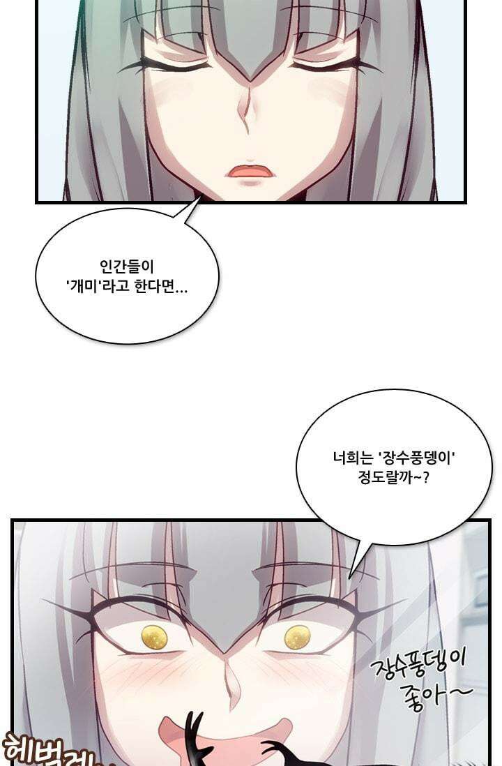 알테르:리얼월드 66화. 몰이사냥 14 34