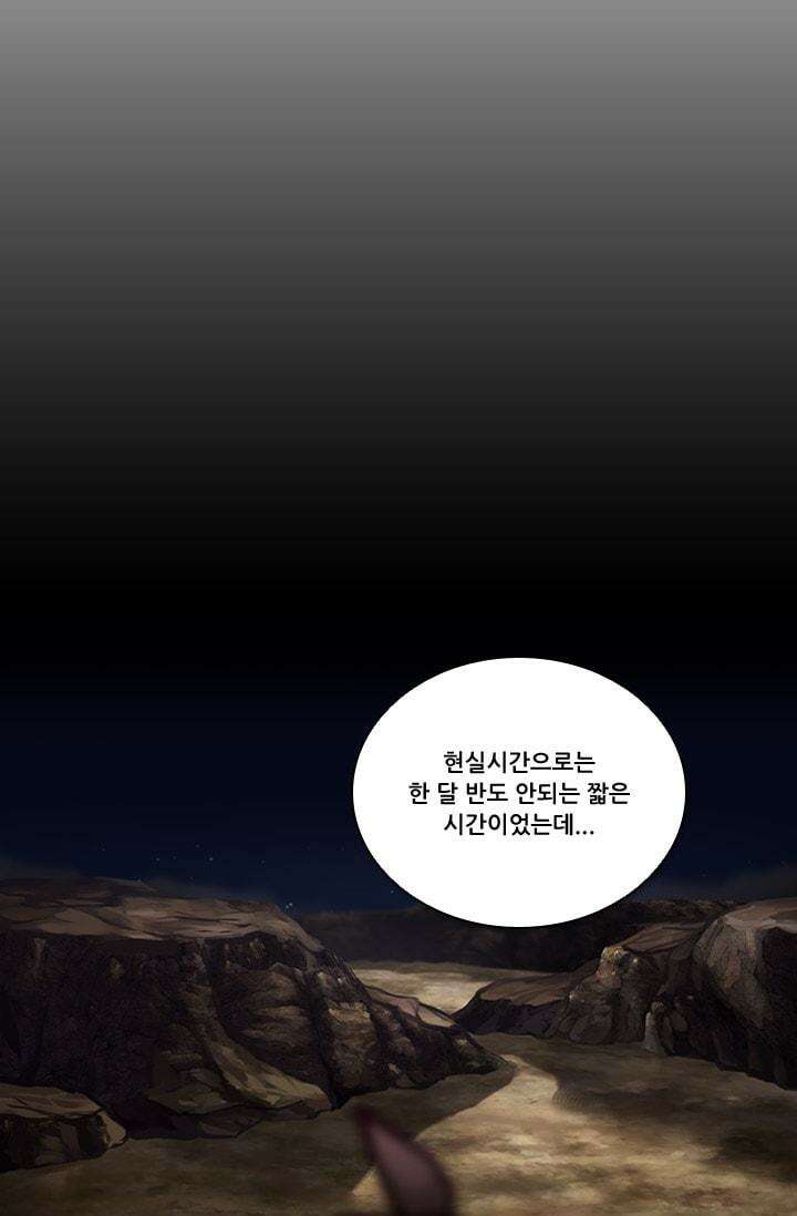 알테르:리얼월드 66화. 몰이사냥 14 37