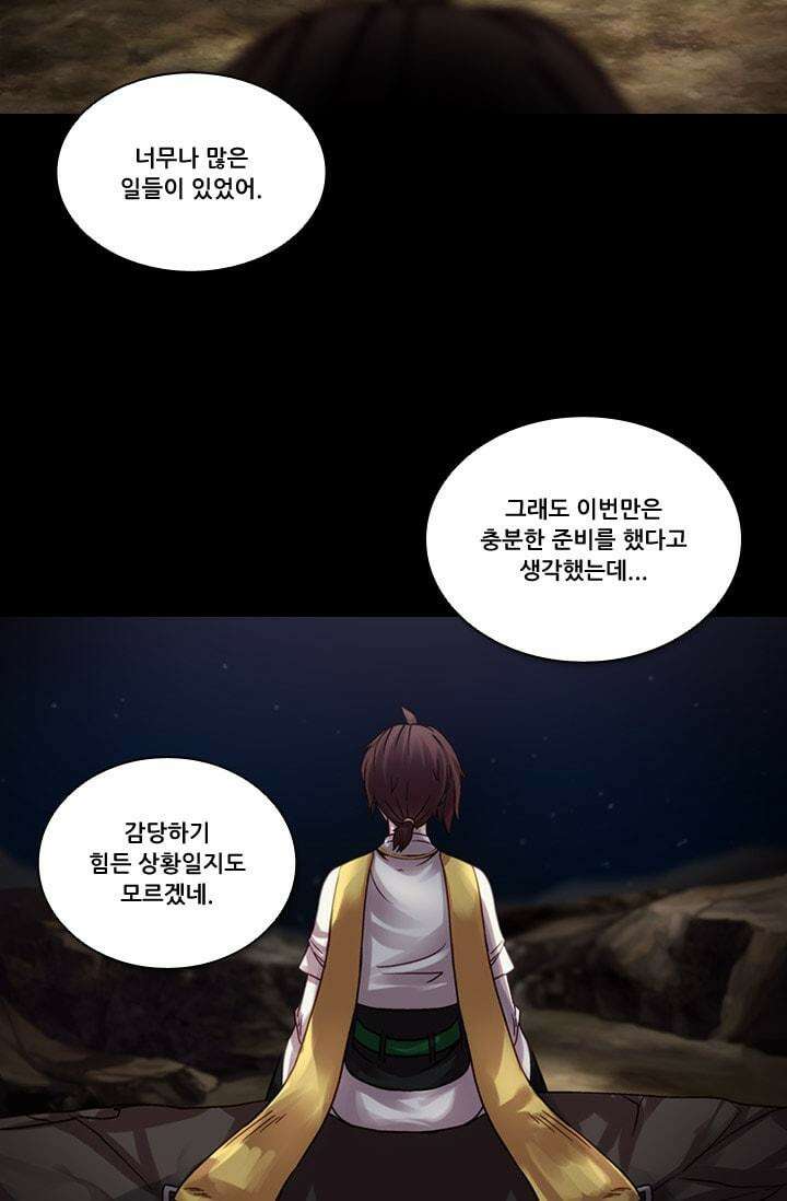 알테르:리얼월드 66화. 몰이사냥 14 38