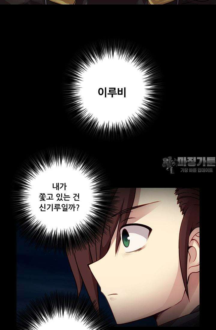 알테르:리얼월드 66화. 몰이사냥 14 39