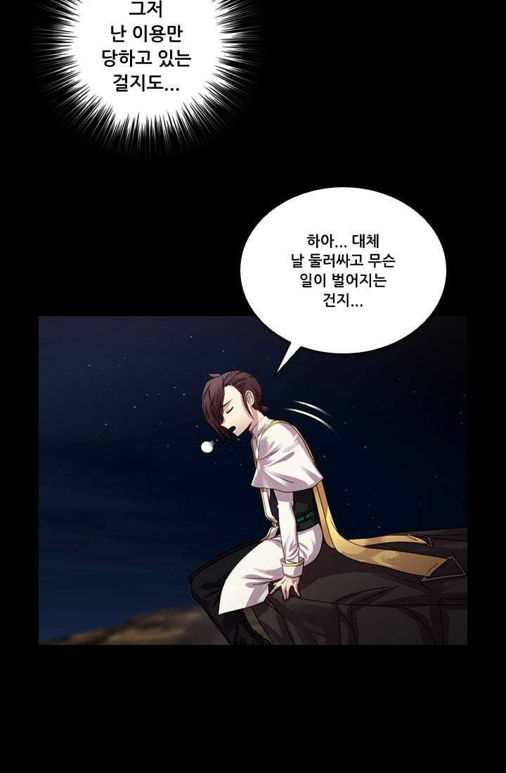 알테르:리얼월드 66화. 몰이사냥 14 40