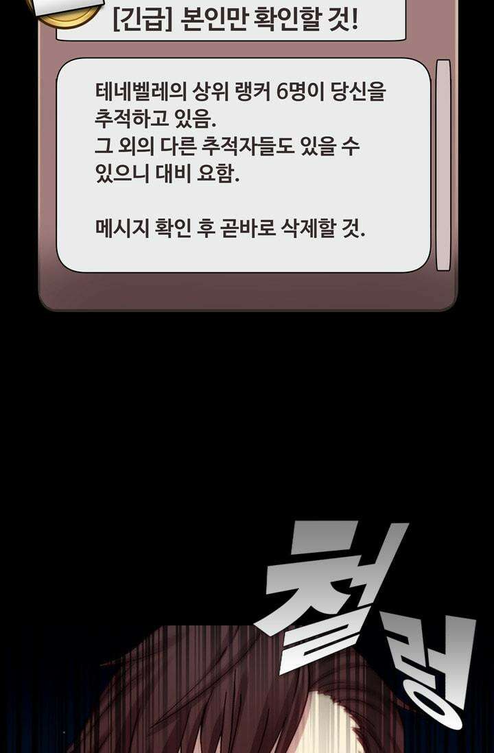 알테르:리얼월드 66화. 몰이사냥 14 43