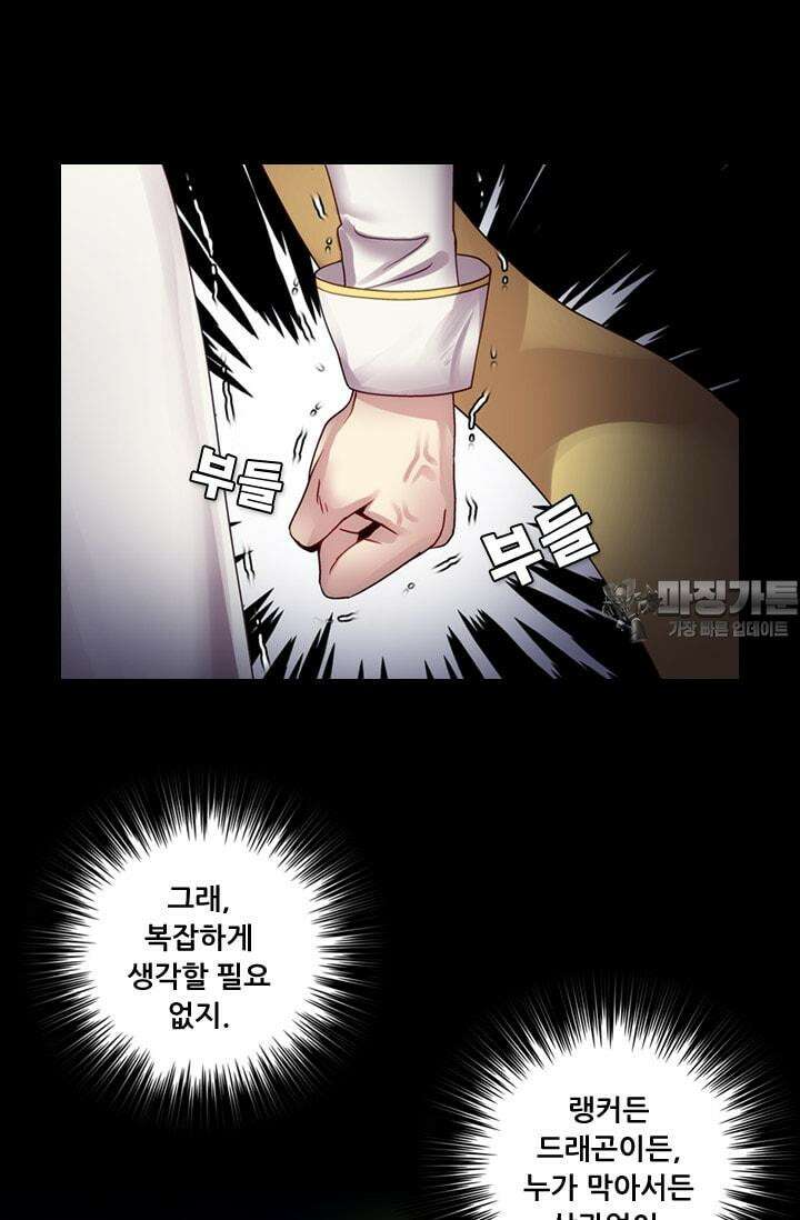 알테르:리얼월드 66화. 몰이사냥 14 51