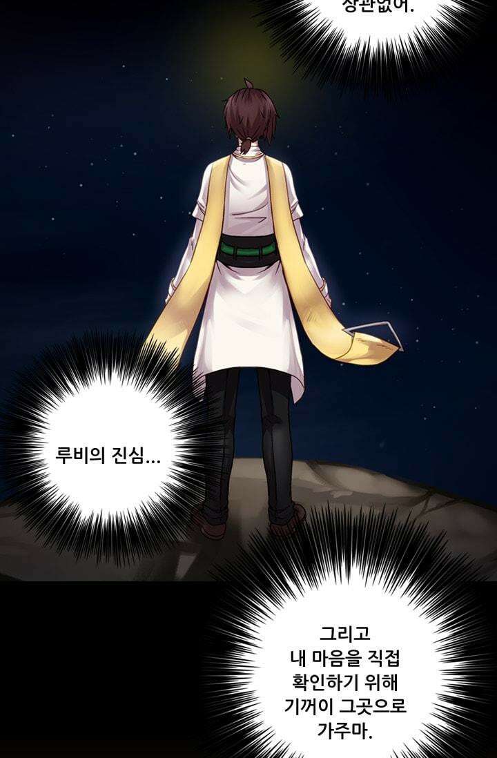 알테르:리얼월드 66화. 몰이사냥 14 52