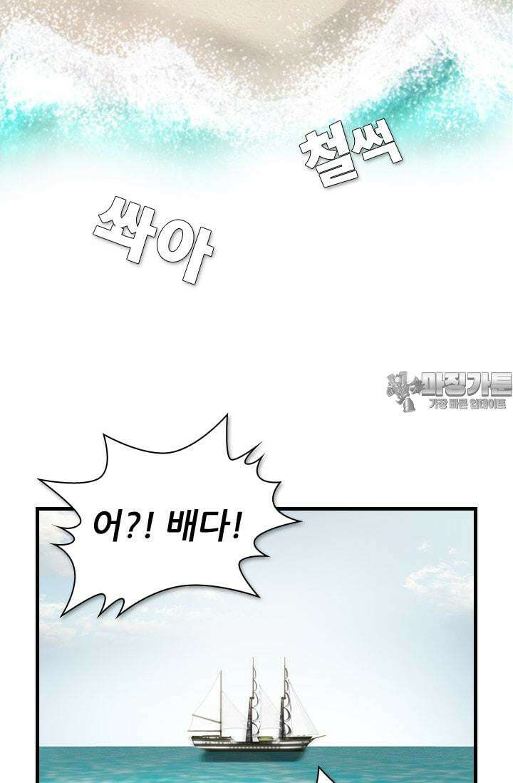 알테르:리얼월드 66화. 몰이사냥 14 54