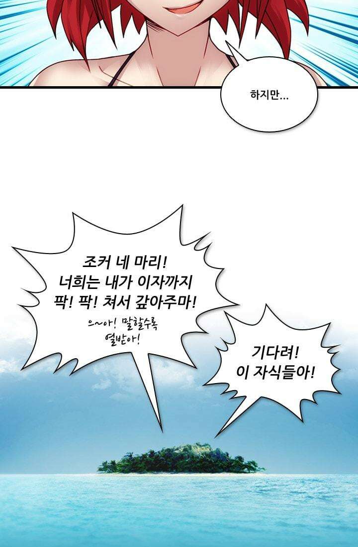 알테르:리얼월드 66화. 몰이사냥 14 64