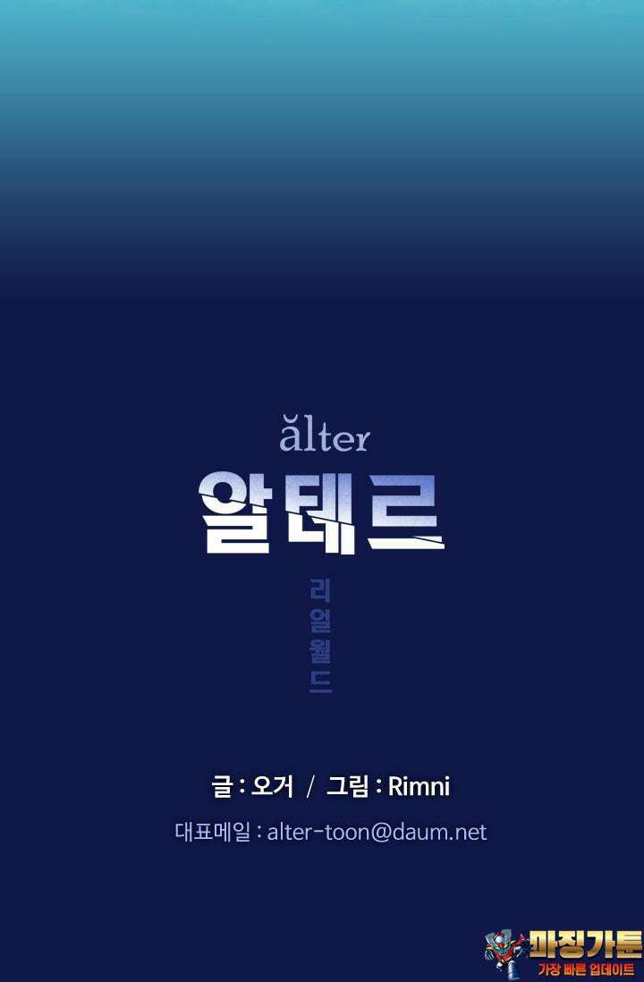 알테르:리얼월드 66화. 몰이사냥 14 65