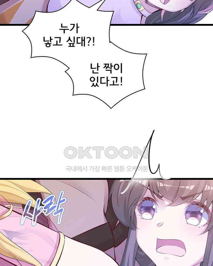 나만 보면 살랑살랑 312화 3