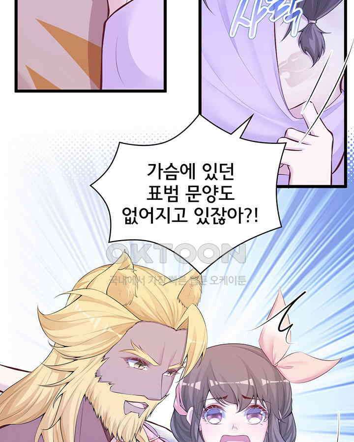 나만 보면 살랑살랑 312화 5