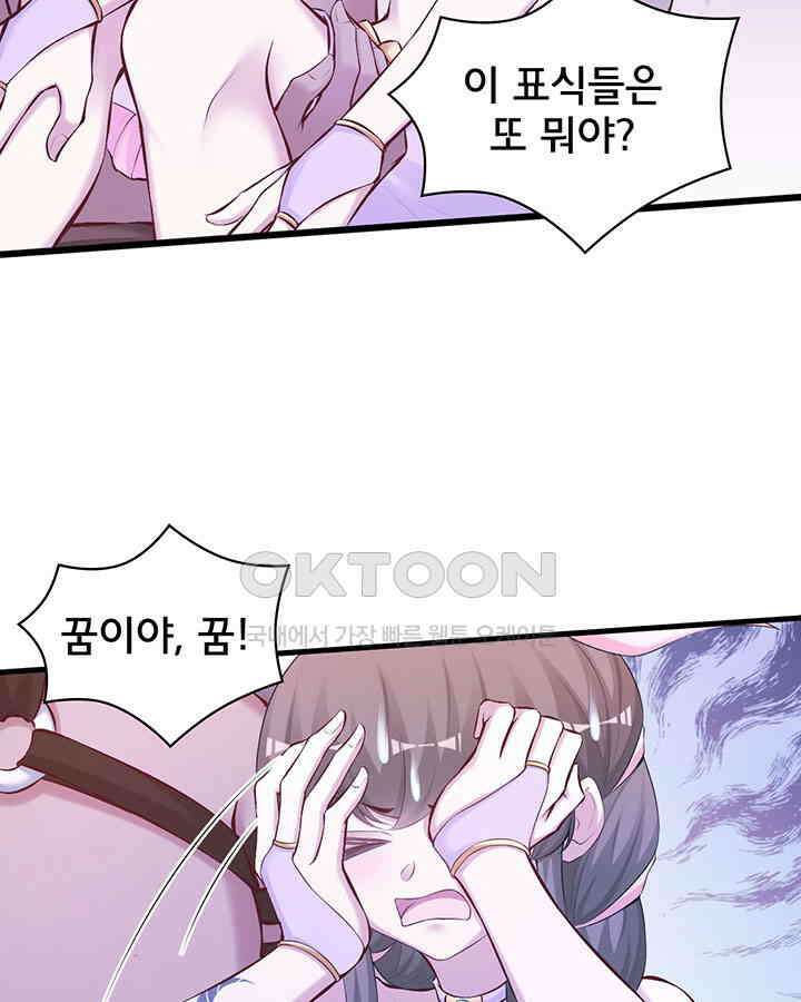 나만 보면 살랑살랑 312화 9