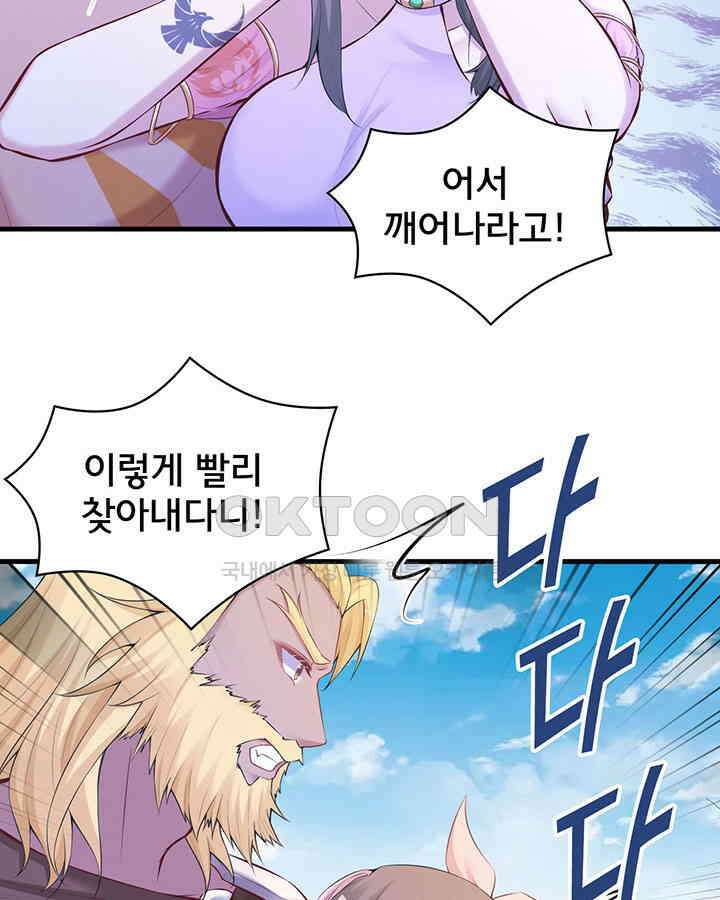 나만 보면 살랑살랑 312화 10