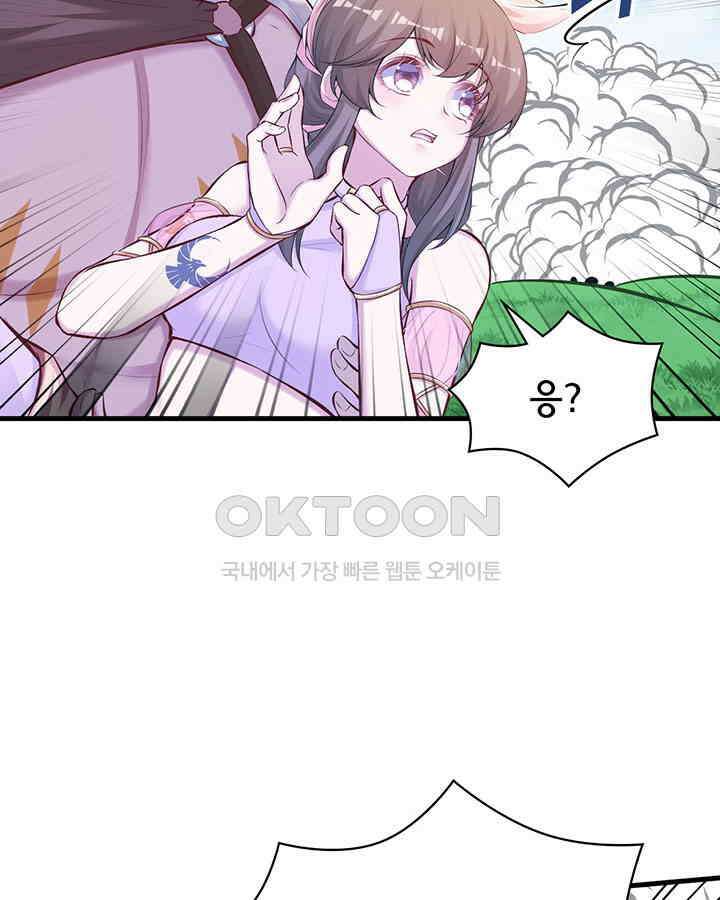 나만 보면 살랑살랑 312화 11