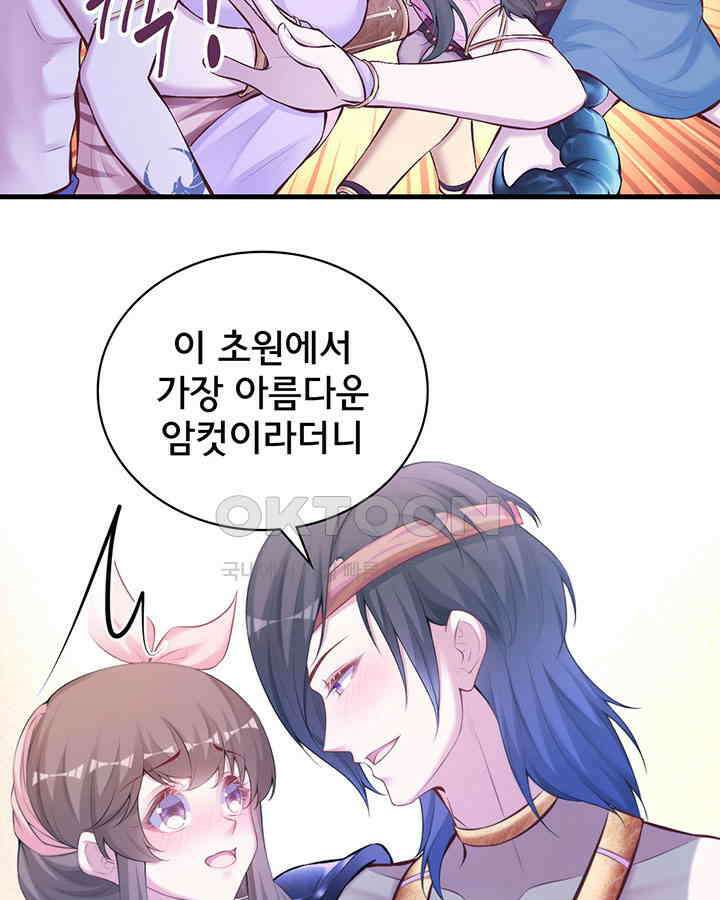 나만 보면 살랑살랑 312화 14
