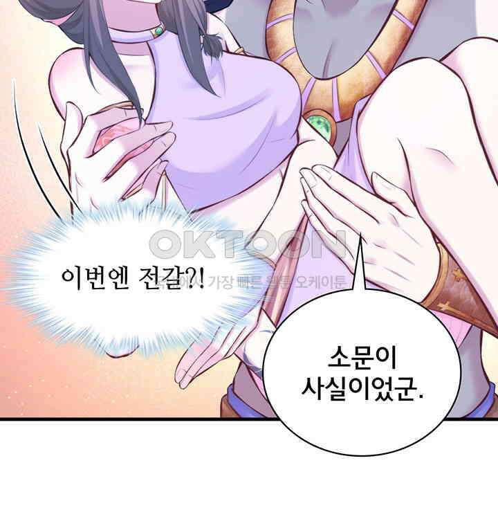 나만 보면 살랑살랑 312화 15
