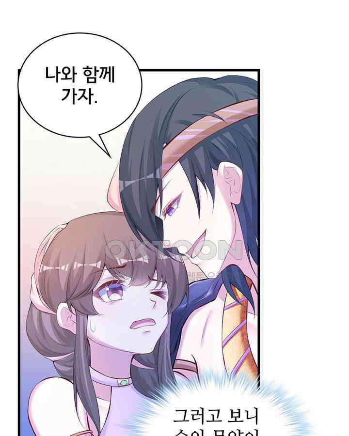 나만 보면 살랑살랑 312화 16